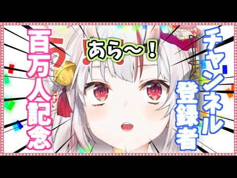 【ホロライブ/切り抜き】100万人記念配信でもやっぱりマイペースでかわ余なお嬢