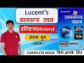 दक्षिण भारत का इतिहास संगम युग। ancient history sangam yug । lucent history #lucnet