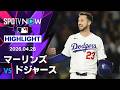 【タッカーが9回2死満塁で逆転サヨナラ打！｜試合ハイライト】マーリンズvsドジャース MLB2026シーズン 4.28
