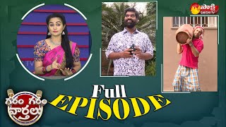 Garam Garam Varthalu Full Episode 23 -03 - 2022 | Garam Sathi | Garam Ravali | Rajesh | Pittala Dora