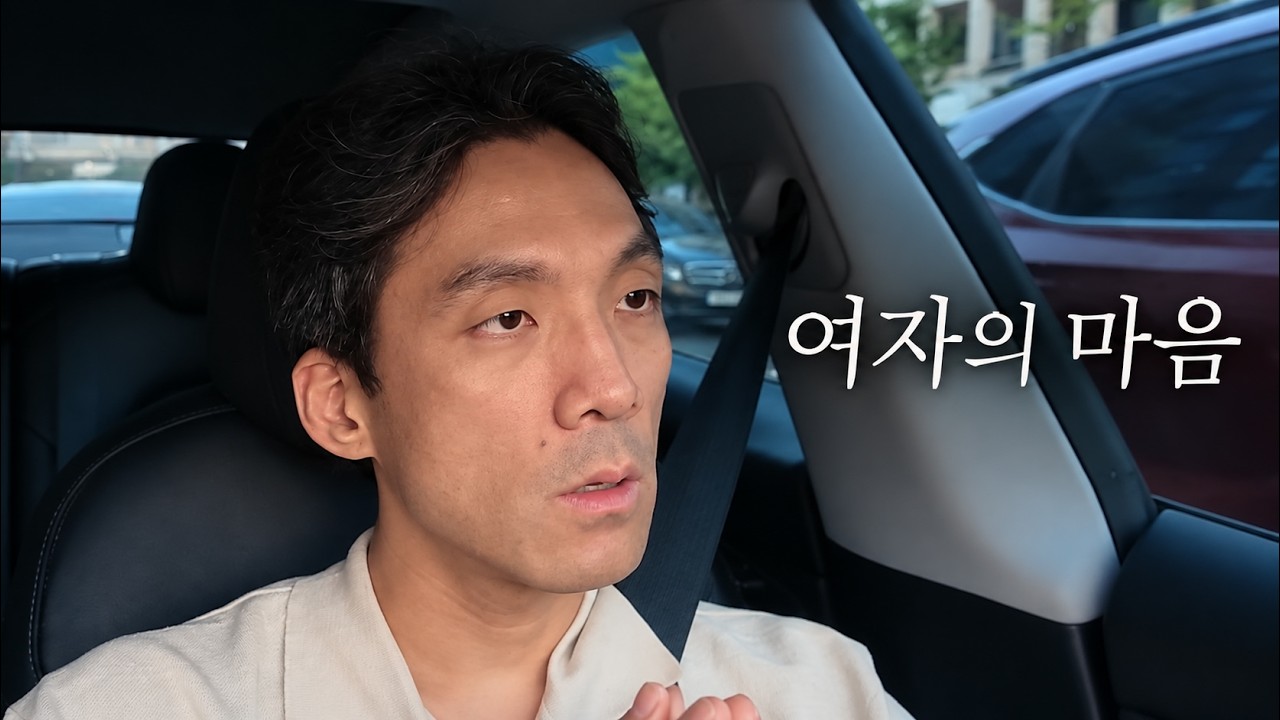 여자의 마음