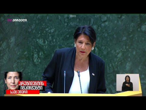 საკონსტიტუციო სასამართლოს შემდეგ  წავა თუ არა პრეზიდენტის საქმე პროკურატურაში?