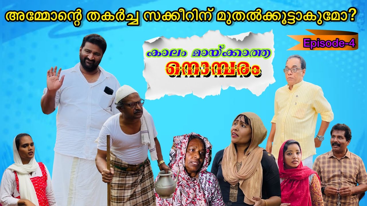 കാലം മായ്ക്കാത്ത നൊമ്പരം part-4[mujeebkkayum_monum] 