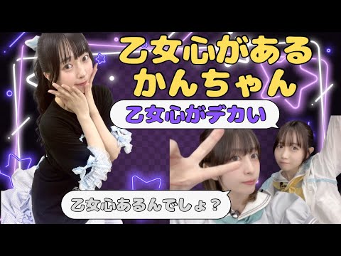 【蓮ノ空】乙女心があるかんちゃん【みらくら準備室ラジオ切り抜き】