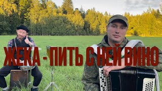 видео: ♫ ЭТО ПРОСТО ШЕДЕВР ! ! ! Жека (Евгений Григорьев) - Пить с ней вино на Баяне (С. Жоров - Б.Еремеев) картинка: ♫ ЭТО ПРОСТО ШЕДЕВР ! ! ! Жека (Евгений Григорьев) - Пить с ней вино на Баяне (С. Жоров - Б.Еремеев)