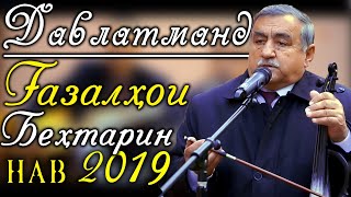 Давлатманд Холов Газалхои НАВИ Бехтарин 2019 | Davlatmand KHolov GHAZAL NEW 2019