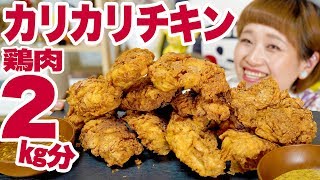 【大食い】【⚠咀嚼音】総重量3kg超！カリカリ！ヤンニョムチキン＆ハニーマスタードチキン！【ロシアン佐藤】【Russian Sato】