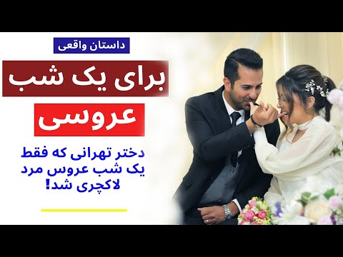 تصویری: نکاتی برای یک مرد رها شده