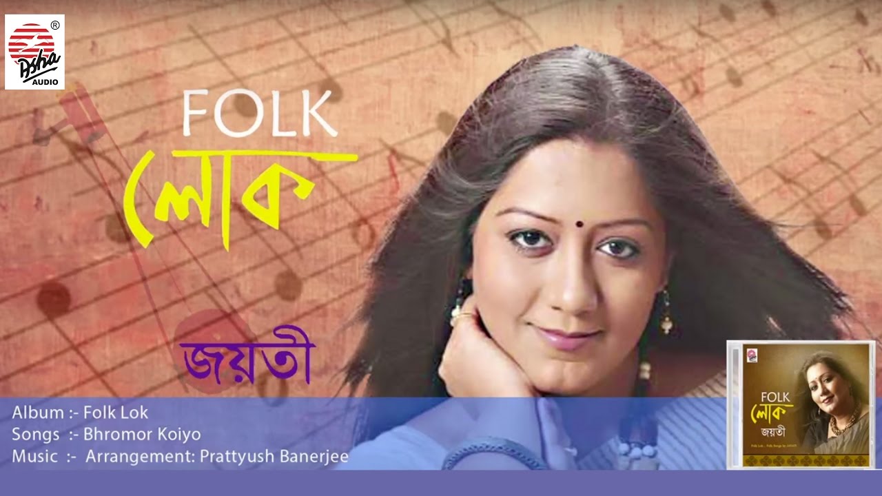 Bhromor Koiyo Full Audio Song  Folk Lok  Jayati Chakraborty  Folk Songs