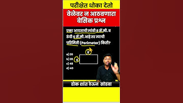 How to Find the Perimeter of a Rectangle  by  Avirat sir #mpsc #ssc #combine #amvi #peremeter  #area