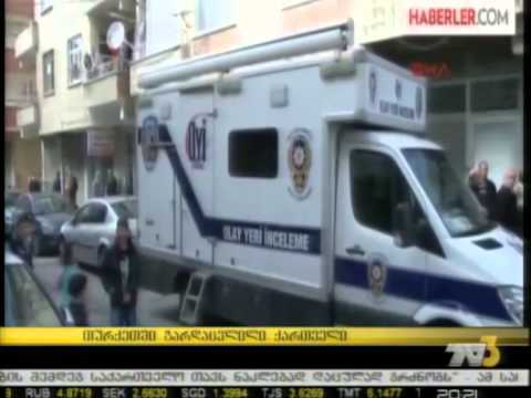 თურქეთში გარდაცვლილი ქართველი