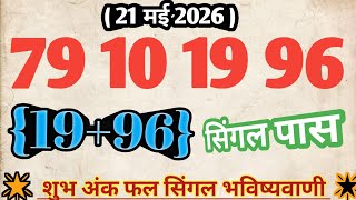 (05/21/2026) Single Jodi ||Faridabad||Ghaziabad||Gali||Disawar||Satta||King||Single||Jodi||Haruf