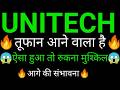 UNITECH share 🔥✅ | UNITECH share latest news today | UNITECH share news | UNITECH