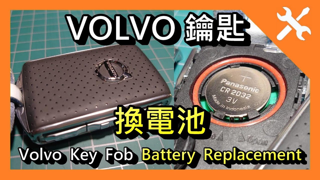 [DIY] VOLVO 鑰匙電池更換 教學 Key Battery Change [ xc40 xc60 xc90 s90 v90 s60