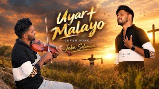 Uyar Malayo Cover | Jeba Solomon | Pas.  John Jebaraj | Tamil Christian Cover Song #jesus #cover 