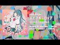 AETA『メイプルシロップ feat. 初音ミク』NOW ON SALE