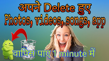 How to Restore/Recover Deleted images , Video , Audio , files in Android|| app review|| hindi / urdu