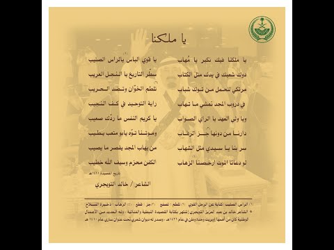 يا ملكنا الفلكلور السعودي محمد عبده 