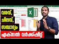 Income expense and savings tracker  excel malayalam tutorial