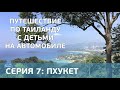 Пляжи Пхукета. &quot;Вокруг Таиланда&quot;, серия 7.