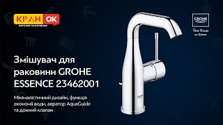 Змішувач з донним клапаном GROHE ESSENCE NEW 23462001