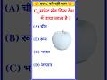 Gk question  gk challenge sawal  gk hindi sawal  gk daily gkquestion gkinhindi gkquiz