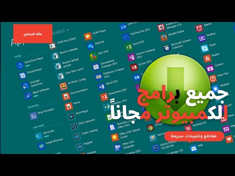 موقع لتحميل جميع البرامج الأساسية على  تقنية مالك الريحاوي