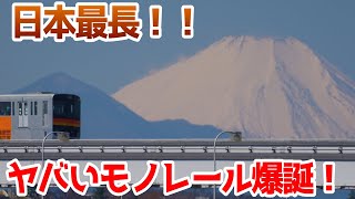 【町田にモノレール！】多摩モノレールの延伸計画が決定！結構やばい詳細w