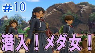 放任主義の『ドラゴンクエストXI』実況プレイ＃10(ネタバレ注意)
