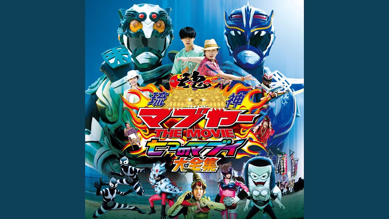 豪石！超神ネイガー～見だがおめだぢ～