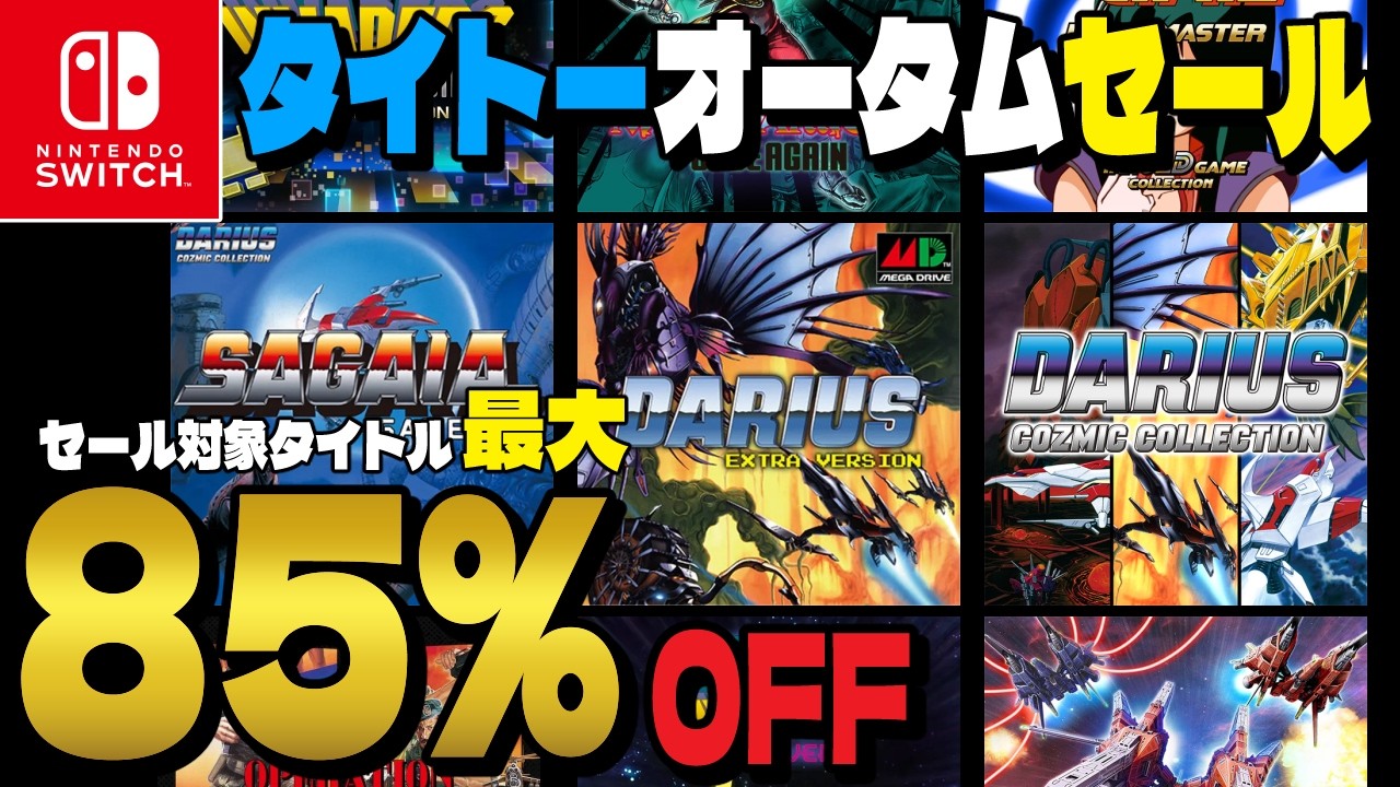Sale Info] Up to 85% OFF❗️ Taito Autumn Sale Now Live❗️ ACA