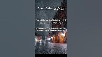 سورة سبأ - Surah Saba | قرٱنـ #المصحف #اكسبلور #الشيخ