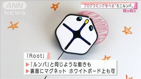 “ミニルンバ”なロボットで学べるプログラミング(2021年1月19日)