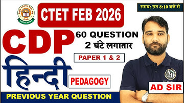 CDP or हिंदी | CTET Previous Year Question Paper | 2011 to 2024 all sets | CTET CDP | CTET PYQ | AD