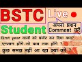 BSTC Student's aap abhi kya kr rhe ho