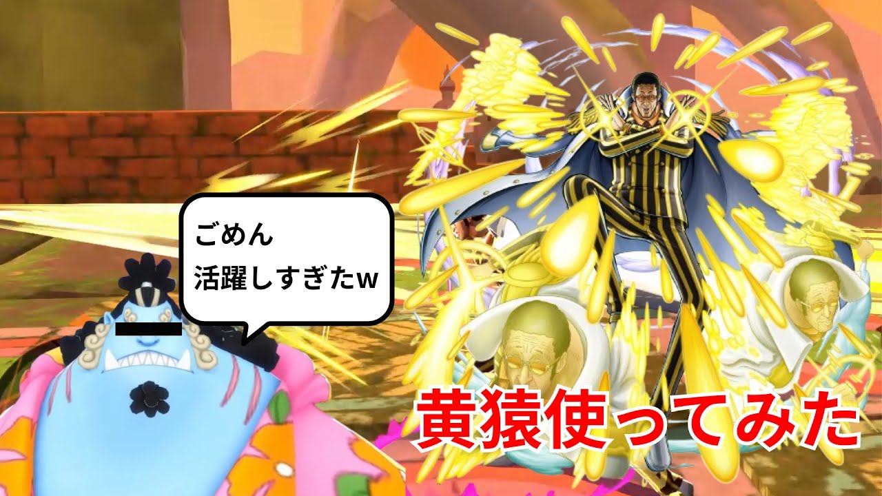 【バウンティ】黄猿使ったらなぜかジンベエの動画に...