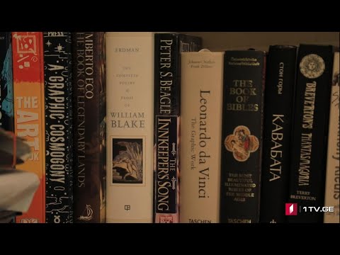 #დღისკოდი რატომ კითხულობენ და რატომ არ კითხულობენ ადამიანები მხატვრულ ლიტერატურას -  ანო ფრანგიშვილი