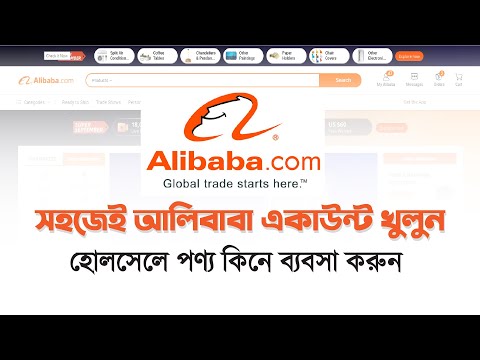 How to create an Alibaba account I সহজেই আলিবাবা অ্যাকাউন্ট খুলে ফেলুন I How to Buy from Alibaba?