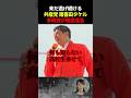 【は？】辺野古の件なぜ報じない？参政党議員らが徹底追及【神谷宗弊】