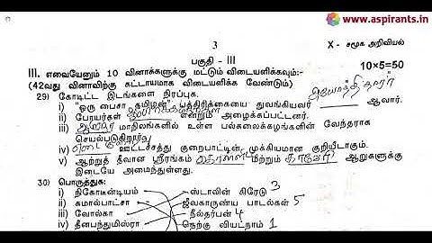 10th Social Science First Revision Question Paper 2019-2020 | Krishnagiri District | Tamil Medium