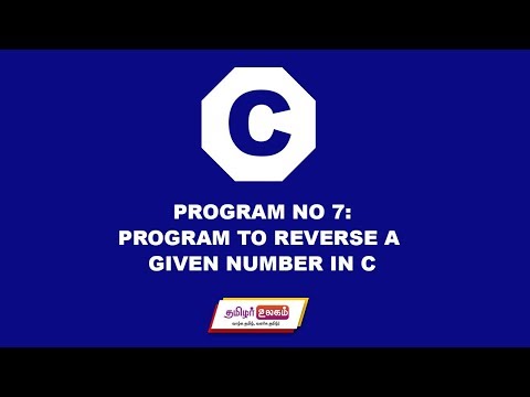 07 Program to reverse a given number| Tamilarulagam | C Programs with Solutions