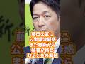 藤田文武に公金還流疑惑、また維新から秘書が絡む政治と金の問題 #藤田文武 #維新の会 #政治ニュース