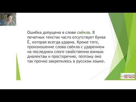 Подготовка к ЕГЭ. Занятие 2. Языковые нормы. Разбор заданий 4 – 8