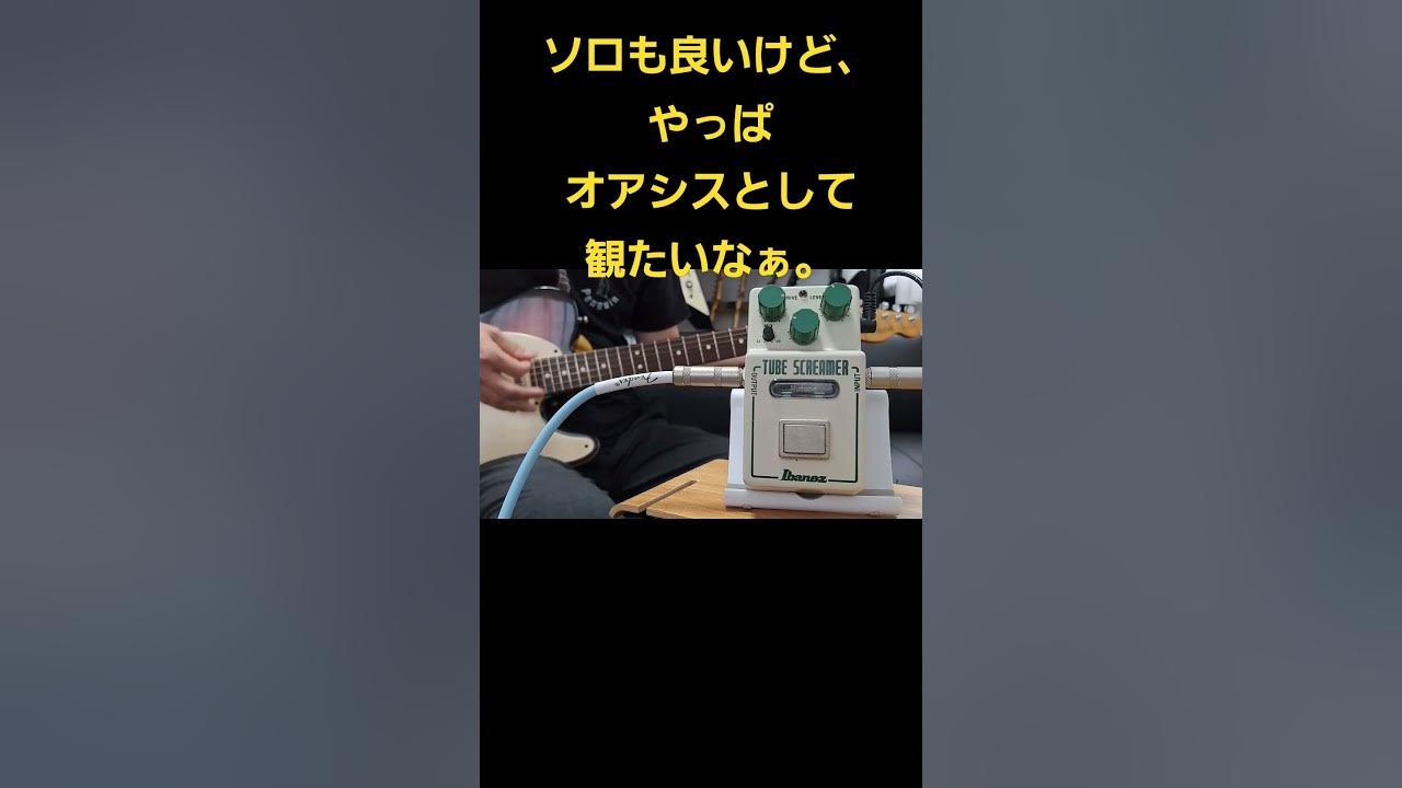 【Don't Look Back in Anger/Oasis】フェンダー テレキャスターとヌーチューブスクリーマーで弾いてみる！ #ギター #弾いてみた #エフェクター
