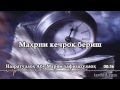 Маҳрни кечроқ бериш