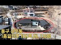 동구신무동대지116평
