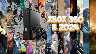 XBOX 360 В 2024 ГОДУ - ЗАЧЕМ?