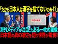 【海外の反応】「これはっ！日本人はやはり正しかったんだ…」日本人が漢字を手放さなかった理由が一瞬でわかる画像に世界が驚愕！！日本語の真の凄さに気づき始めた！