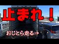 【長距離トラック運転手】また出た危険なトラック！追いかけて止める！なぜこんな凡ミスが起きるのか？指をさして確認する重要性。