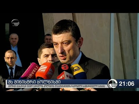 გიორგი გახარიამ ქვემო ქართლის პოლიციის დეპარტამენტის რაიონული სამმართველო გახსნა